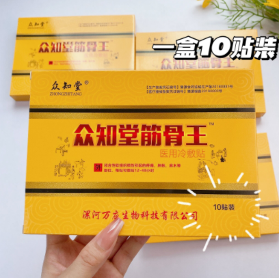 15元包邮！众知堂 筋骨贴 30贴