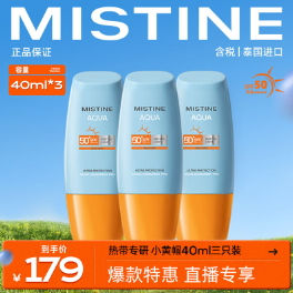 89元！蜜丝婷泰版防晒霜40ml*3+蜜丝婷泰版防晒霜60ml*2