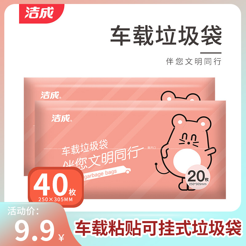 【旗舰店】洁成车载垃圾袋粘贴式  粉红喵40只【加厚款】