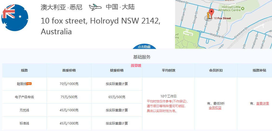 推荐10个澳洲转运公司