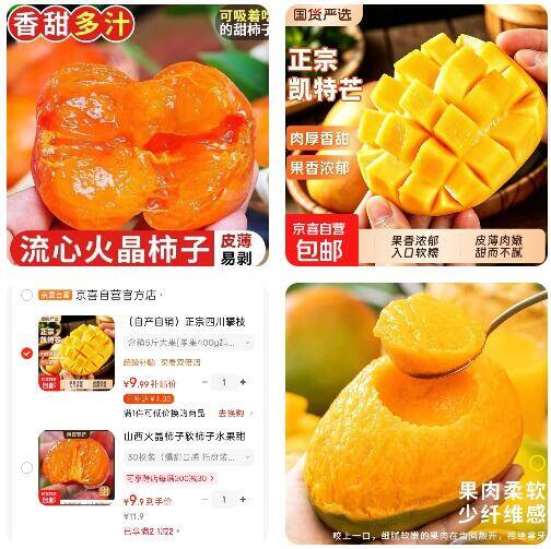 流心火晶柿子9.9元/30枚+凯特芒9.99元/4.5斤，水果福利手慢无