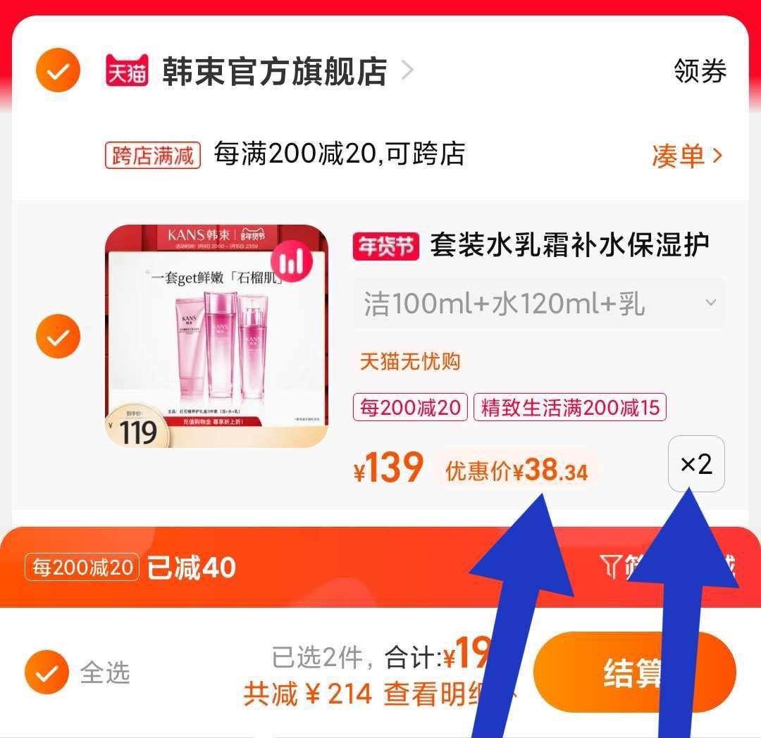 76元到手2套 折合38元/套