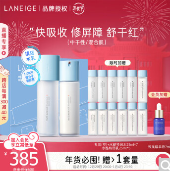 【新低价】190元包邮！兰芝 新水酷水乳套装+赠水乳25ml*5+细肤露25ml*2