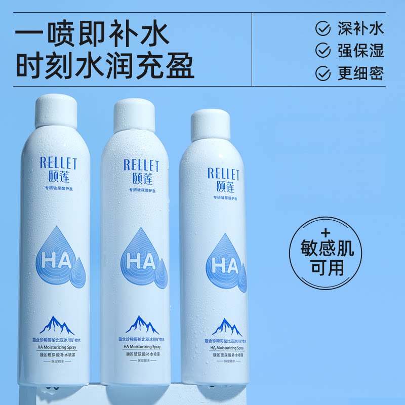 颐莲玻尿酸喷雾300ml×2瓶