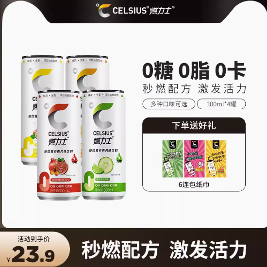 【秒杀】9.9元包邮！燃力士无糖风味饮料4罐