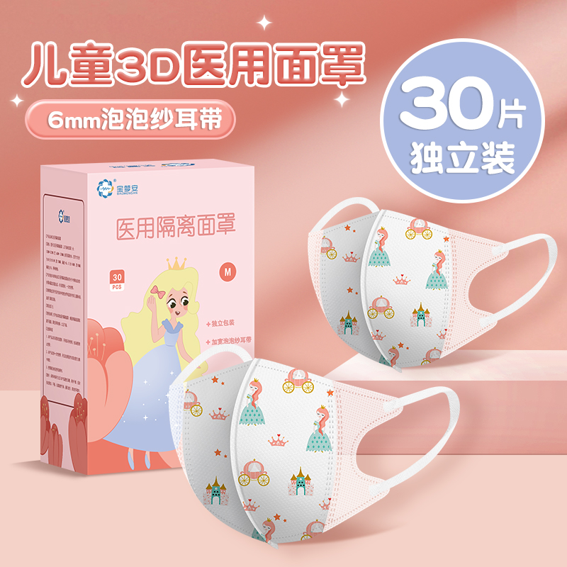 独立包装30只-医用儿童3D立体口罩