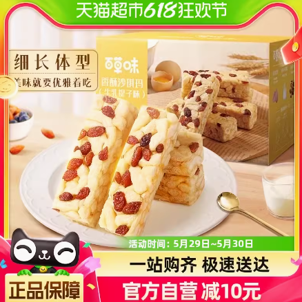 5.5元包邮！百草味香酥沙琪玛牛乳提子味500g
