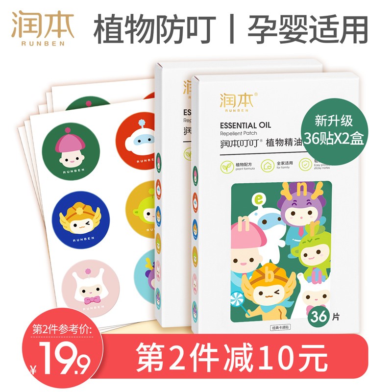 【官方旗舰店】润本 婴儿卡通驱蚊贴2盒/72贴