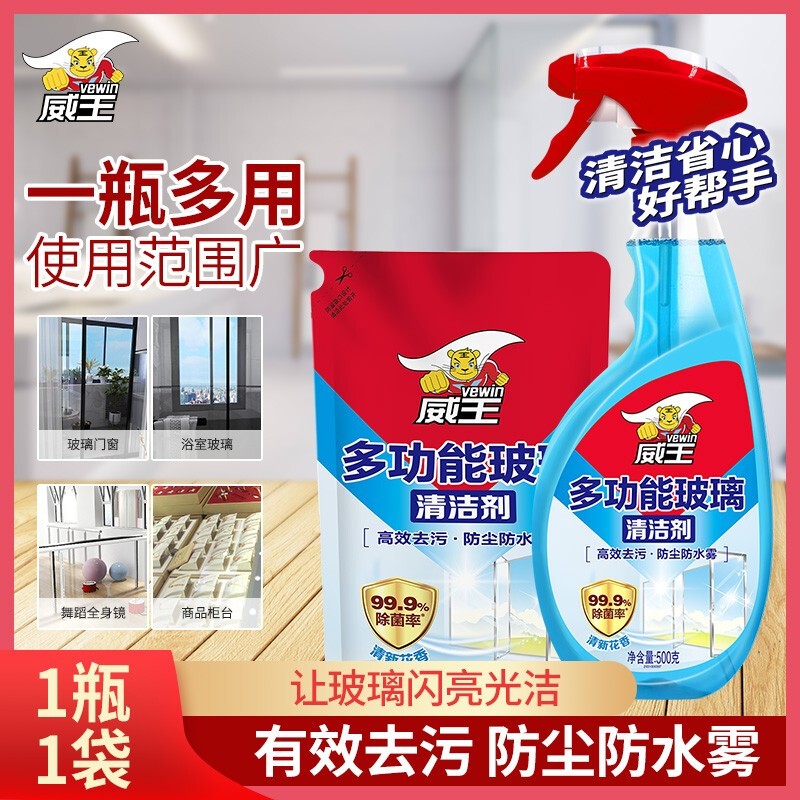 【新品特价】威王 玻璃清洁剂 500g/瓶+420g/袋 