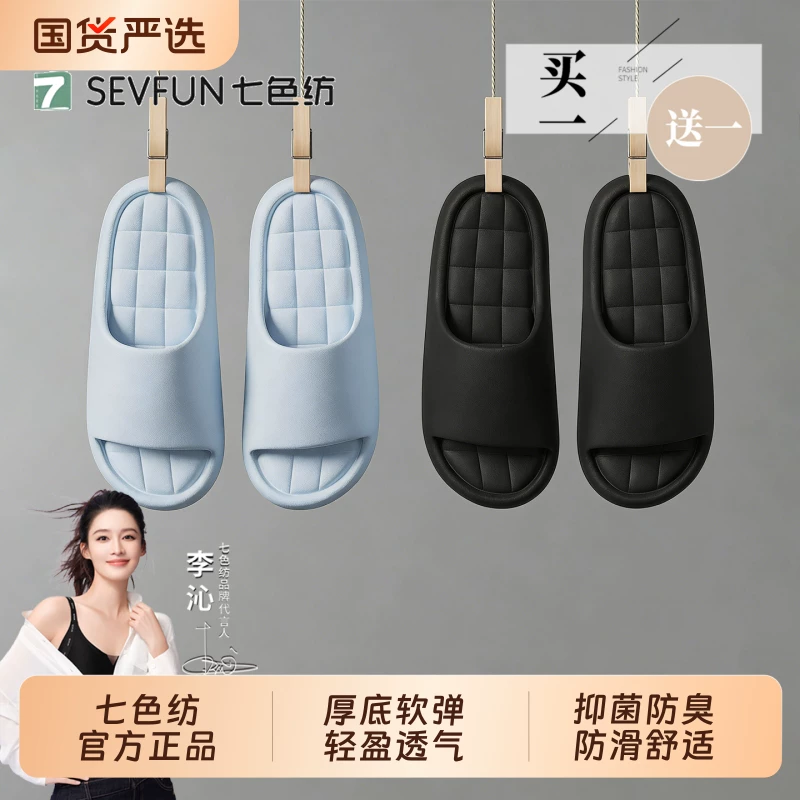 七色纺情侣拖鞋2双