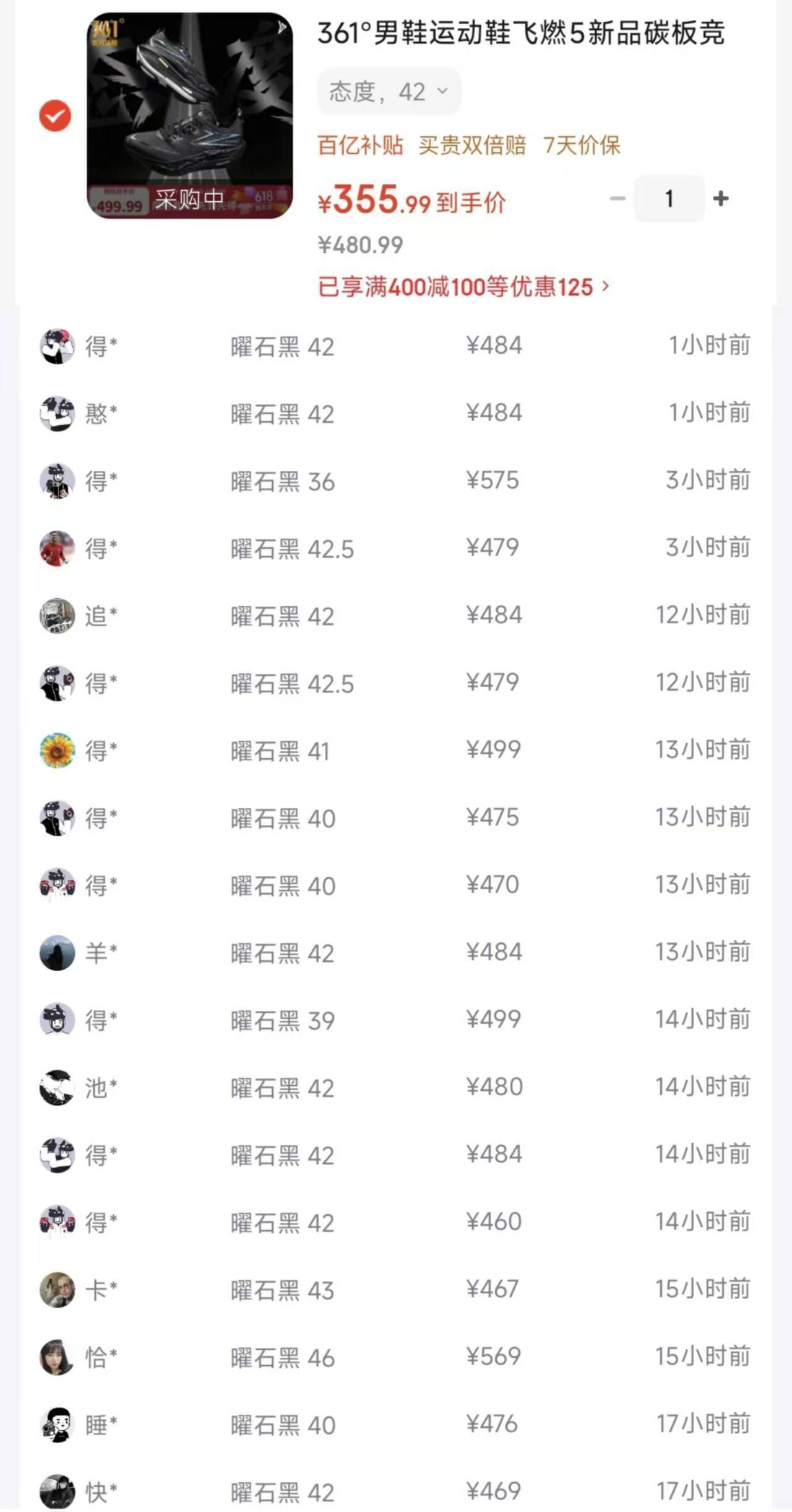 361度飞燃5态度有货PLUS200-25叠加购物金到手344