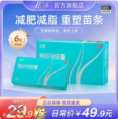 24.92元包邮！丽奥利司他4盒