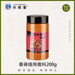 烧烤调料专用孜然粉撒料商用家用炸串调料烧烤料羊肉串蘸料组全套