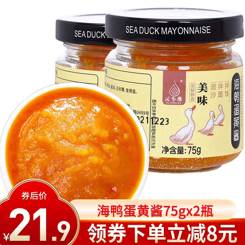 【徐州馆】汇尔康 海鸭蛋黄酱75g*2瓶装