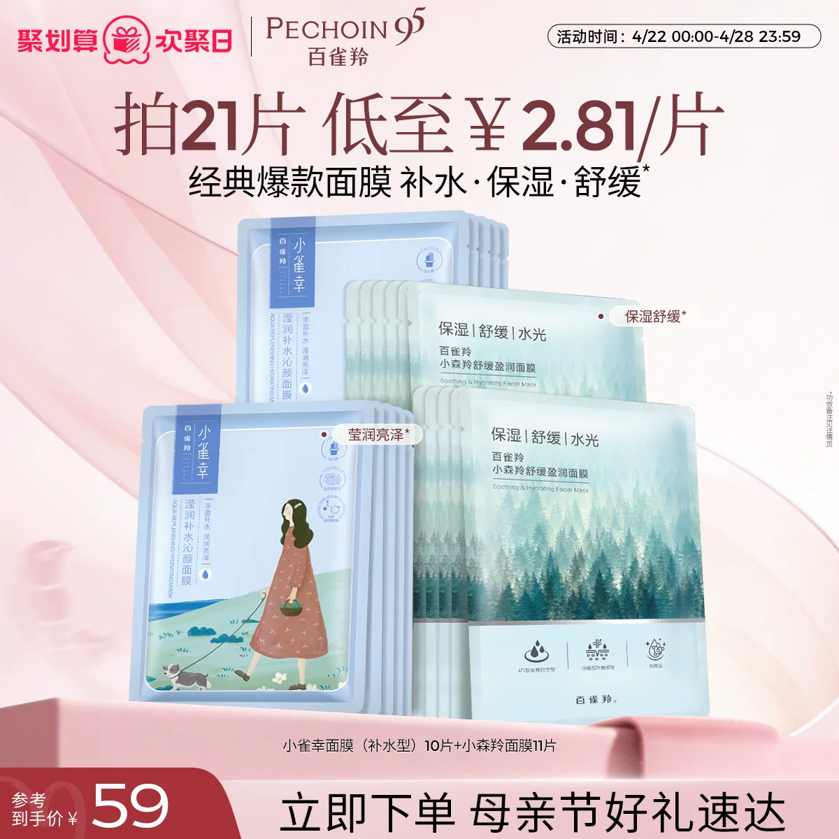 百雀羚小雀幸小森羚保湿面膜