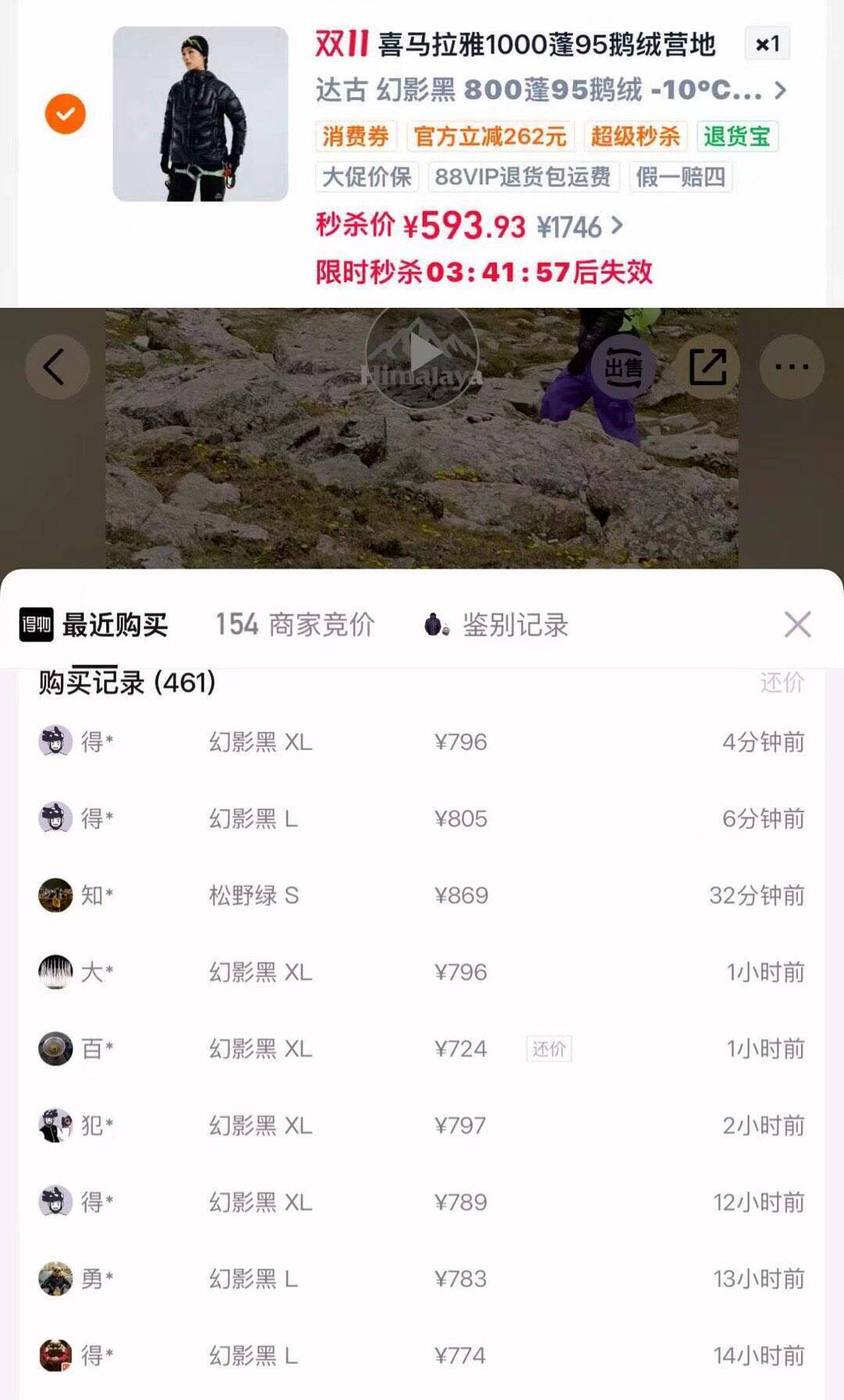 喜马拉雅达古羽绒服到手563-593元 得物805元