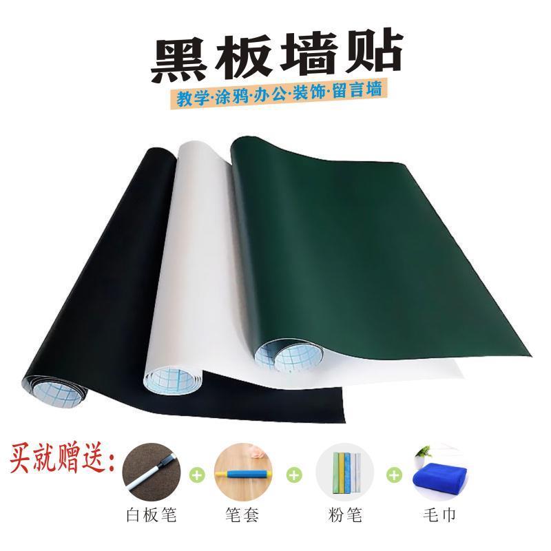 儿童涂鸦墙贴墙纸黑板墙+毛巾+5支粉笔+笔套