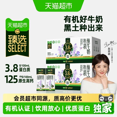 【中秋送礼】猫超臻选有机牛奶认养一头牛200ml*12盒*2箱牛奶整箱