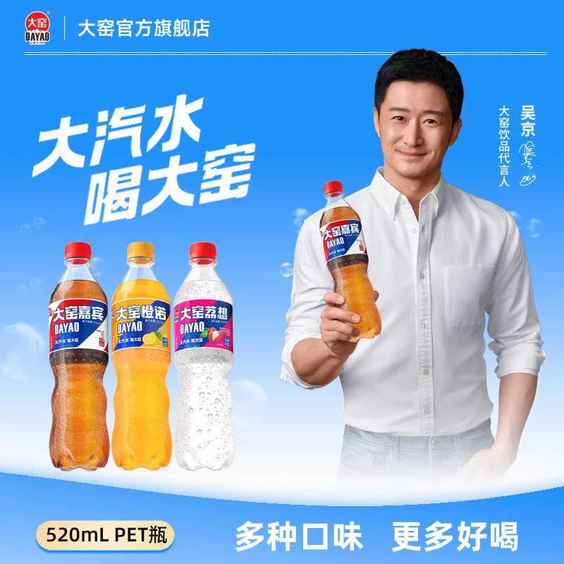 【吴京代言】大窑嘉宾橙诺汽水果味饮料碳酸饮料520mL*8瓶气泡水