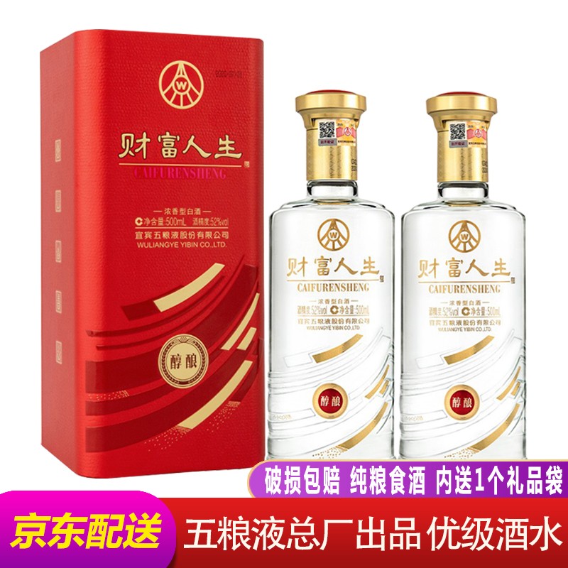 【JD旗舰店】宜宾五粮液股份 52度白酒五粮液浓香型白酒 500ml*2瓶