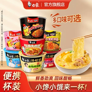 【任选10件包邮】白象mini杯汤好喝小桶泡面火鸡面迷你便携速食杯