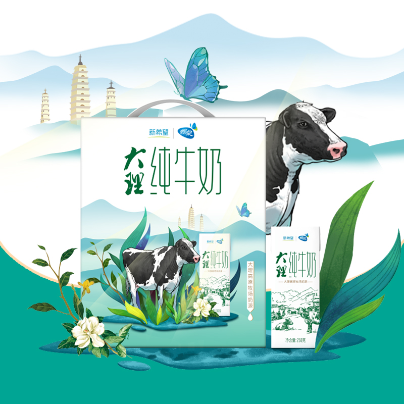 【旗舰店】新希望 蝶泉大理纯牛奶250ml*12瓶