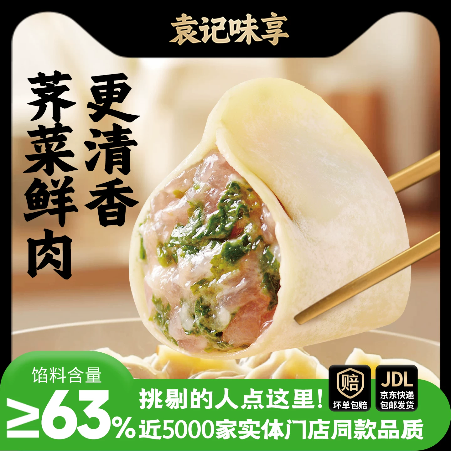 新效期袁记330g大肉馅水饺多款x5盒装
