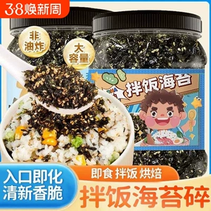 芝麻海苔碎拌饭即食原味紫菜碎营养健康儿童250g*2罐装