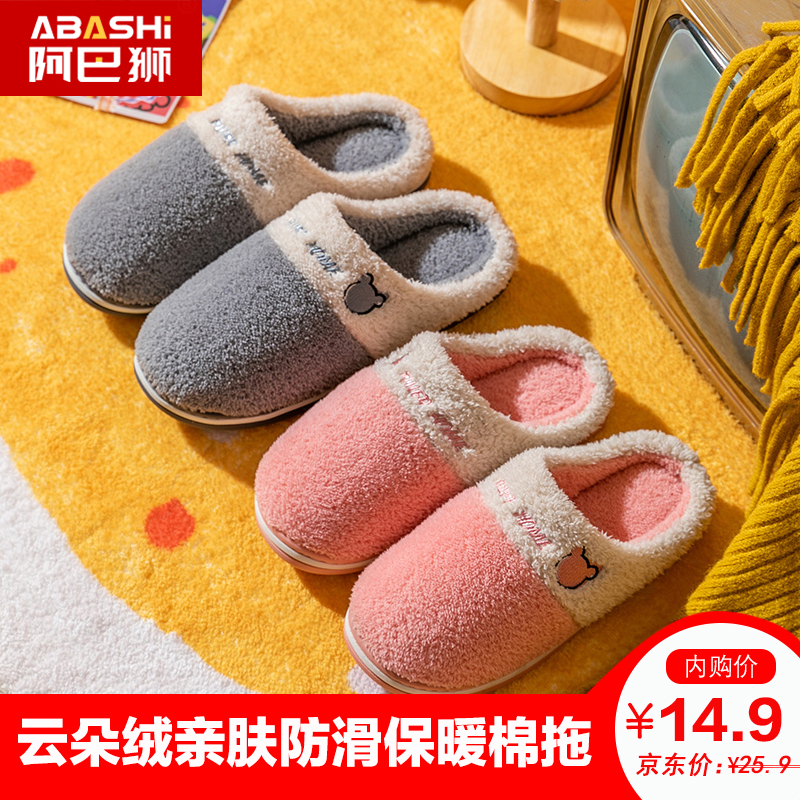 阿巴狮  云朵绒亲肤棉拖鞋