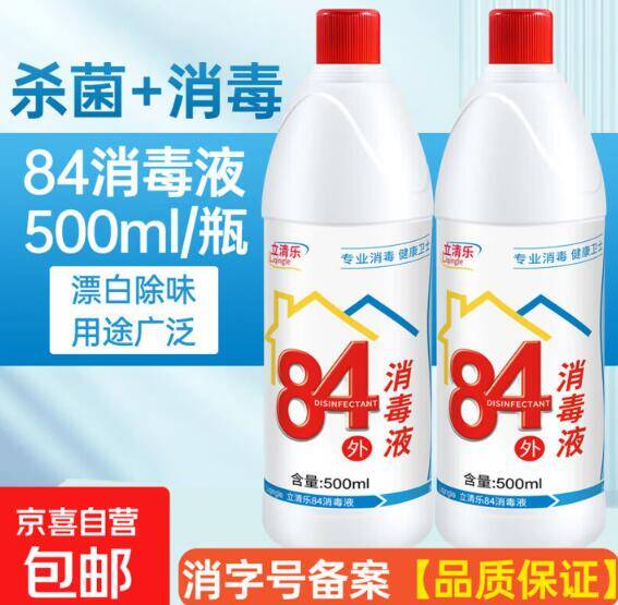 3.99元到手2瓶！立清乐84消毒液500ml*2