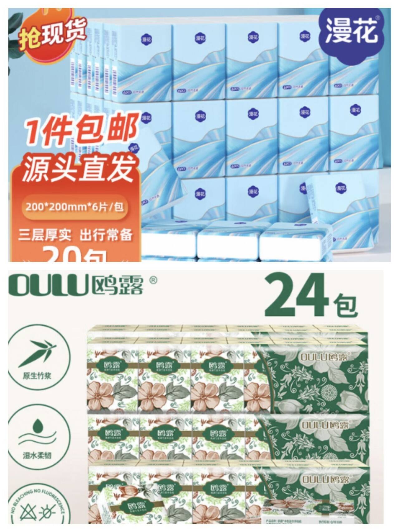 鸥露/漫花手帕纸低至3.99元！4层6片*12包仅需3.99，居家囤货必备