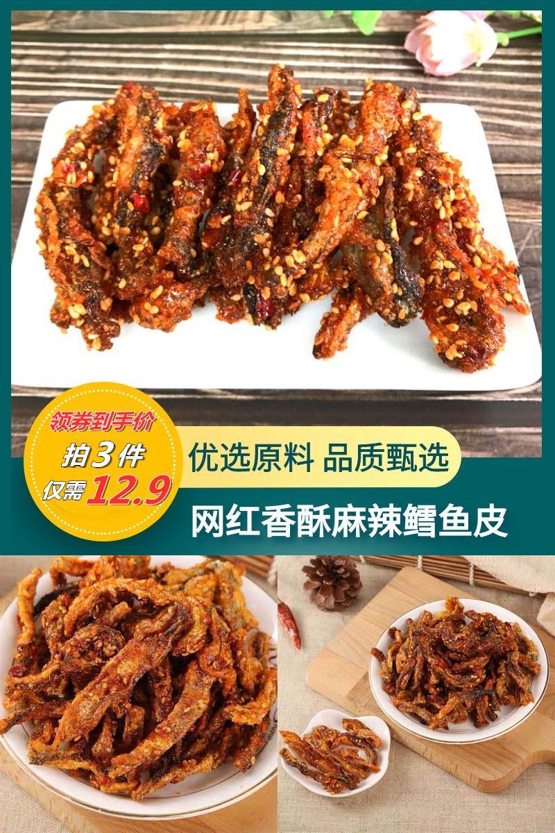 拍三件更优惠！即食鳕鱼皮*100g