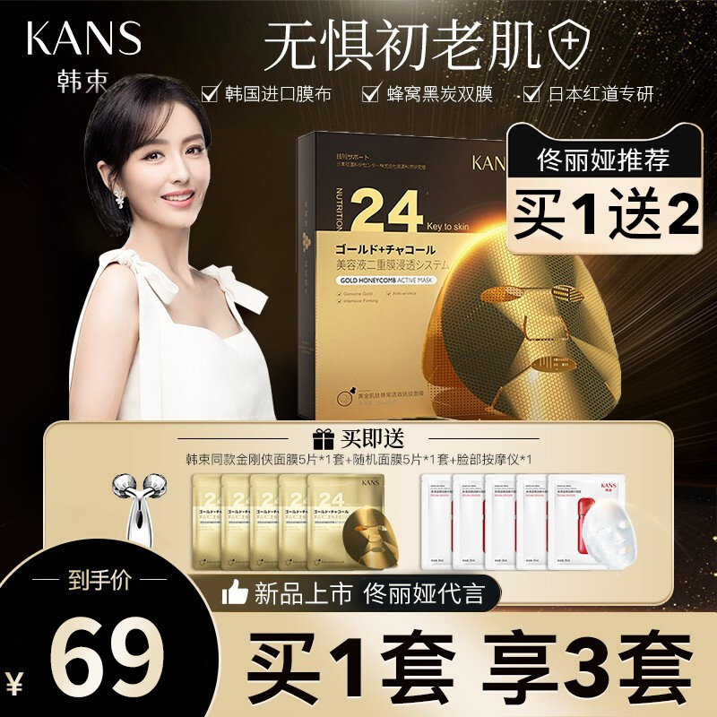 【专柜正品】韩束 金刚侠面膜 10片+赠品