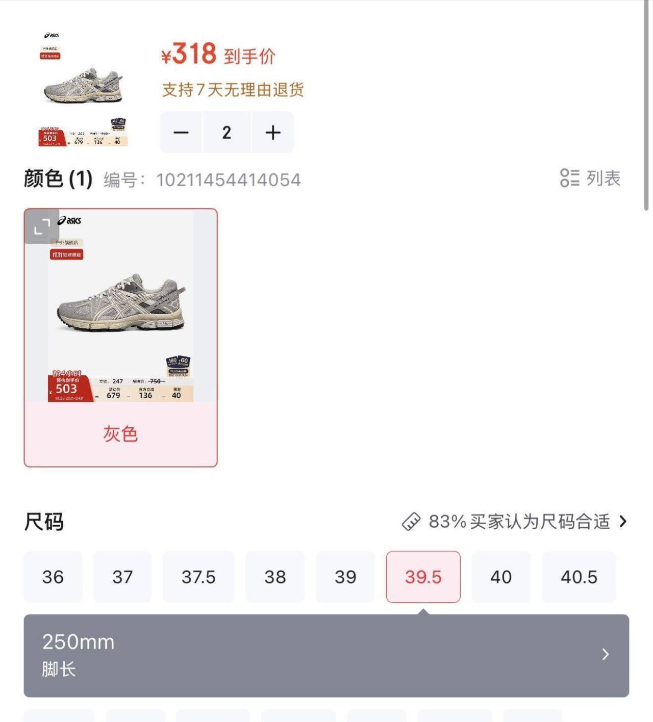 直接拍2到手300-330区间