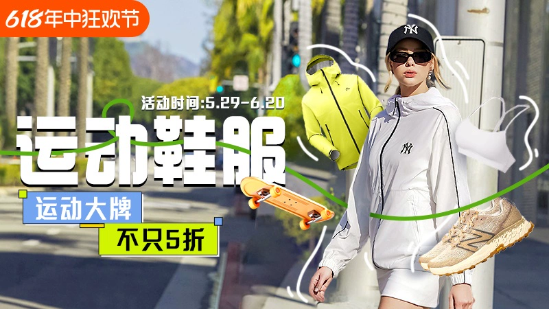 天猫 运动鞋服