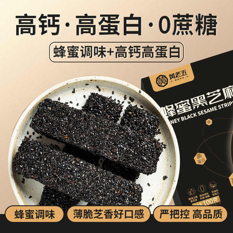 蜂蜜黑芝麻饼无蔗糖芝麻片九蒸九晒健康营养