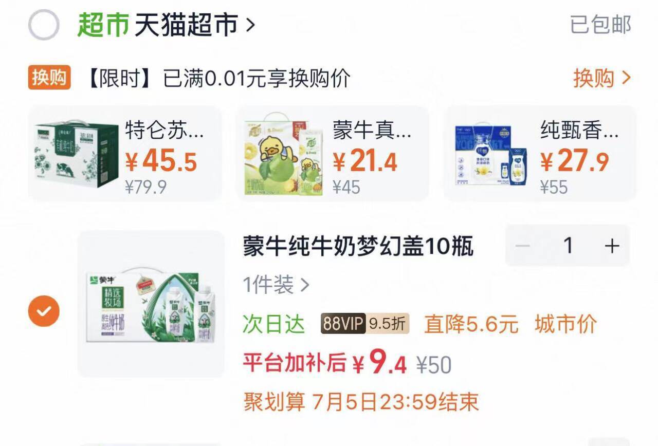 蒙牛梦幻盖纯牛奶10盒装限时特惠，东北专享仅需0.9元/盒