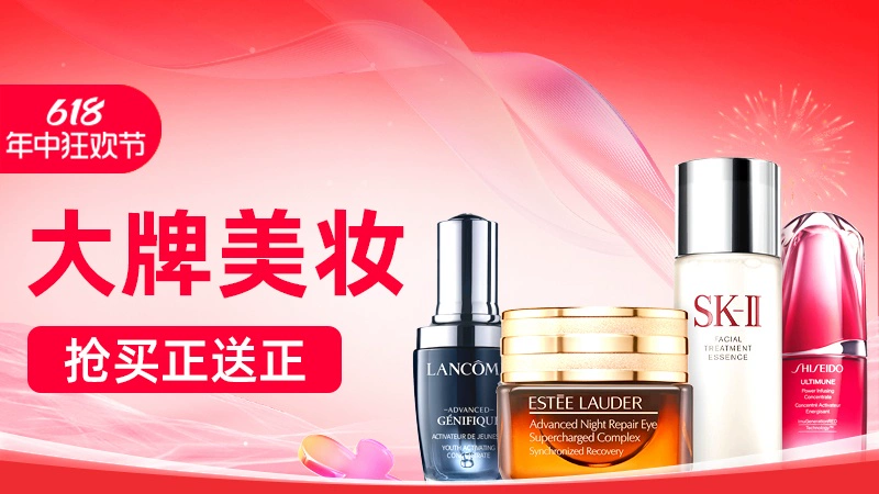 天猫 大牌美妆