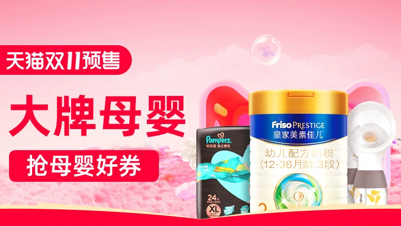 天猫 大牌母婴
