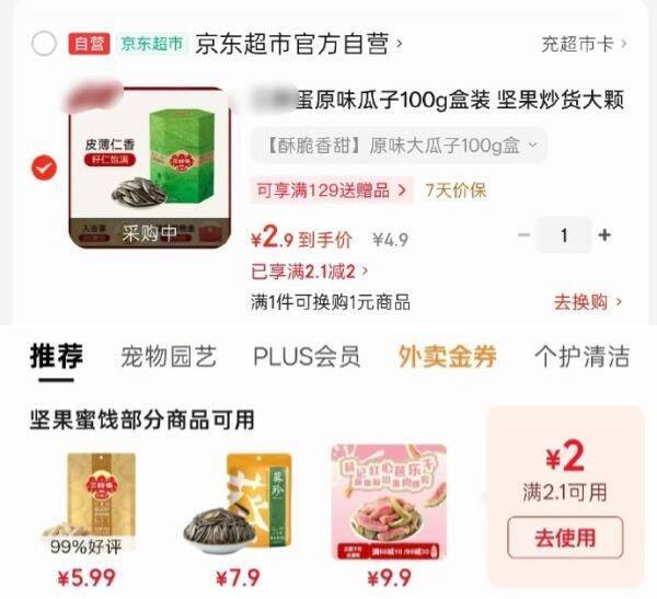 3pang蛋原味瓜子100g仅需2.9元