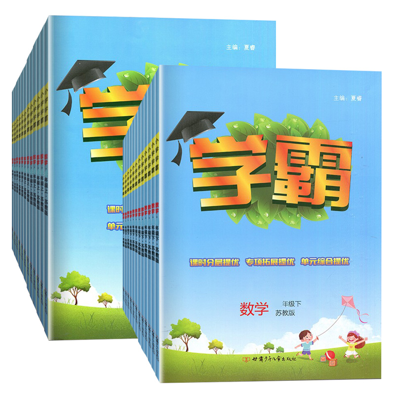 【首单礼金6元】学霸1-6年级练习册