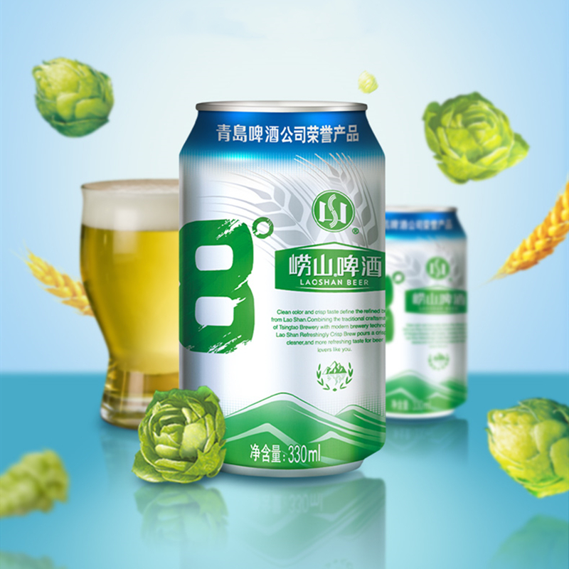 青岛崂山啤酒330ml*24听