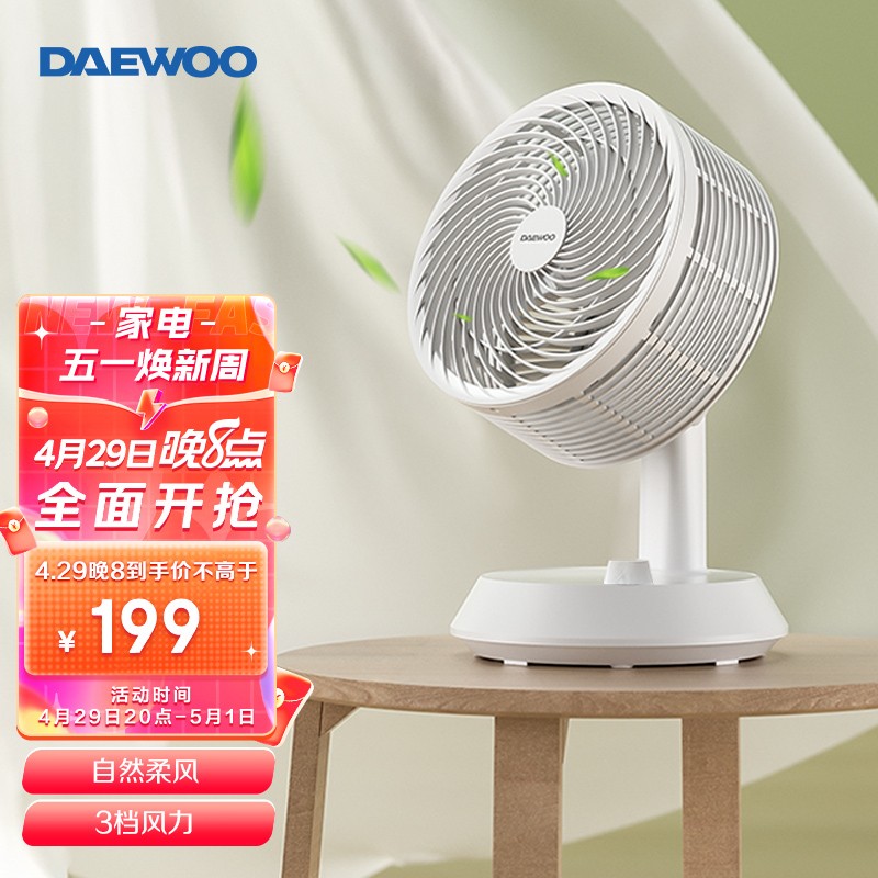 【旗舰店！到手125】大宇（DAEWOO）涡轮空气循环扇 机械款 C20