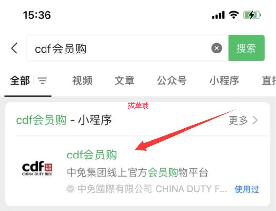 中免集团cdf会员购线上下单教程