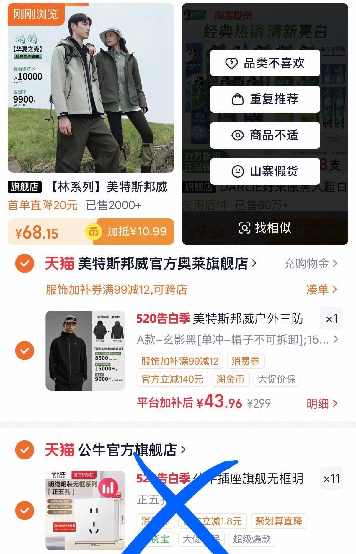 美特斯邦威冲锋衣神价44元