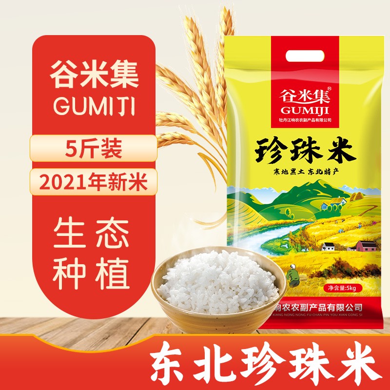 【旗舰店】谷米集 东北珍珠米 5kg