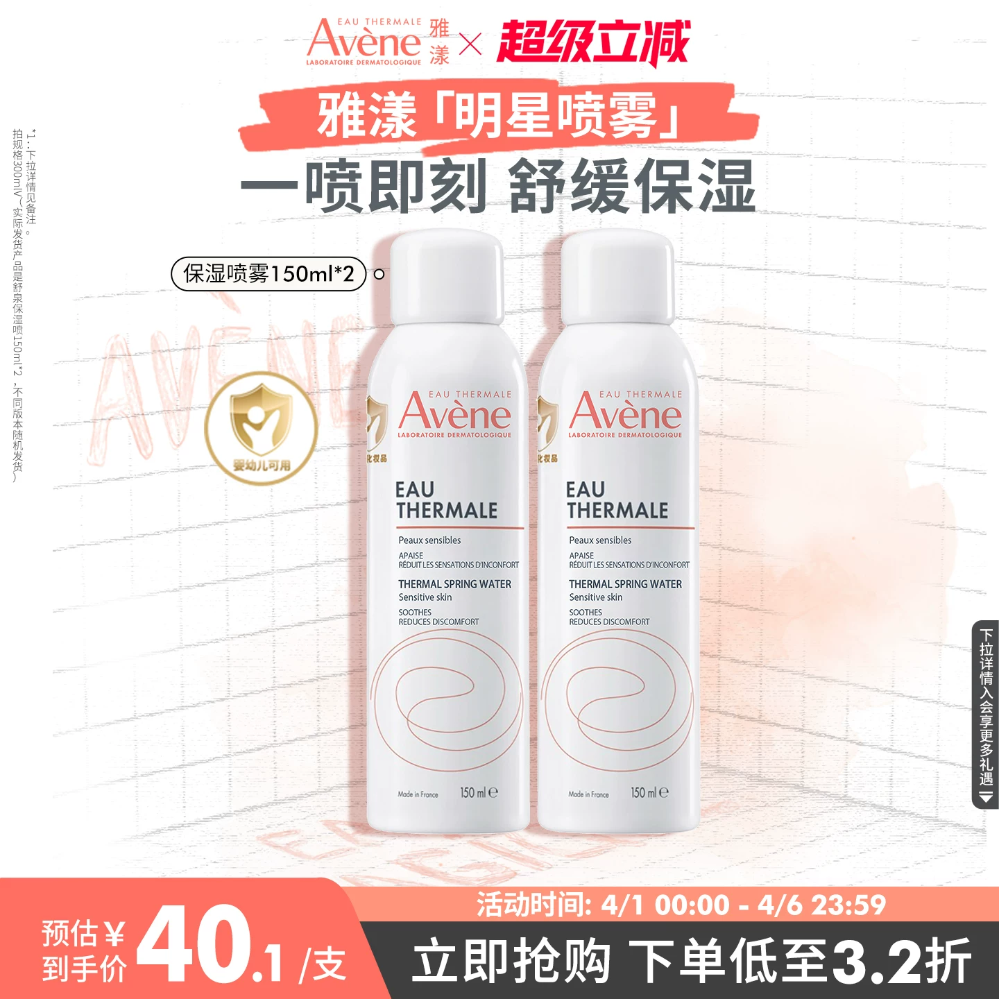 雅漾舒泉保湿喷雾护肤爽肤水150ml