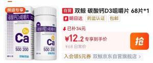 京东百亿补贴健康卷+首购礼金：到手价仅需0元