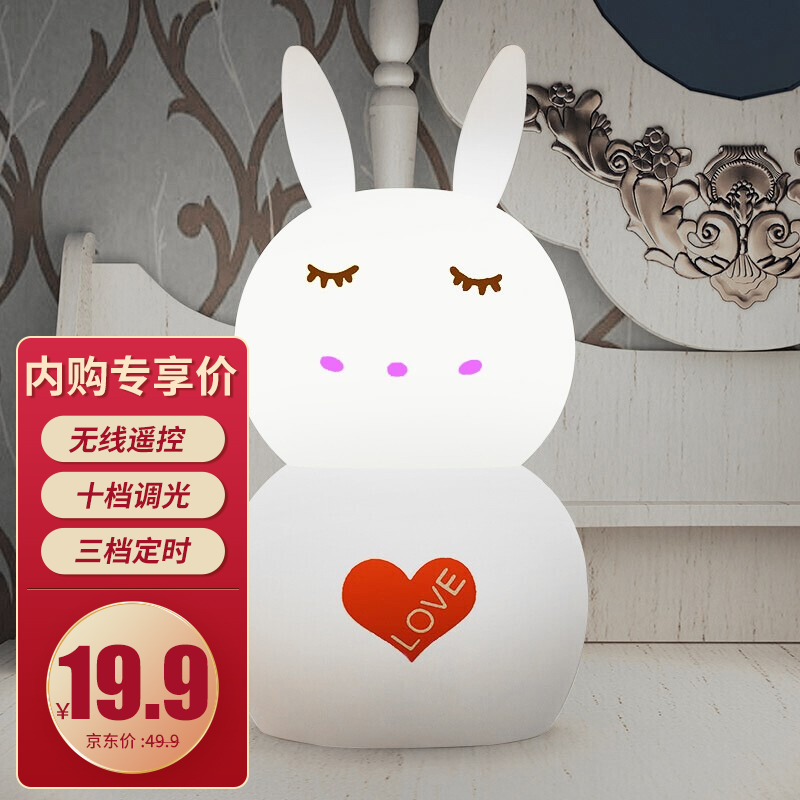【JD旗舰店】充电小夜灯 兔子 遥控白