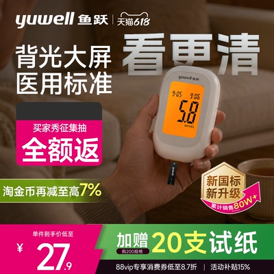 鱼跃550血糖仪测试仪560试纸家用老人高精准测血糖的仪器官方监测